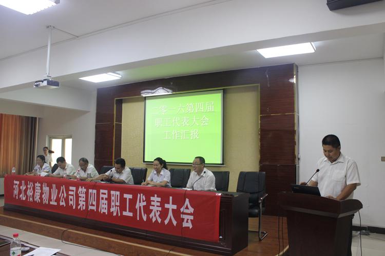 熱烈慶祝?？滴飿I(yè)2016年第二季度目標(biāo)管理考核大會、第四屆職工代表大會、工會第一屆二次會議隆重召開