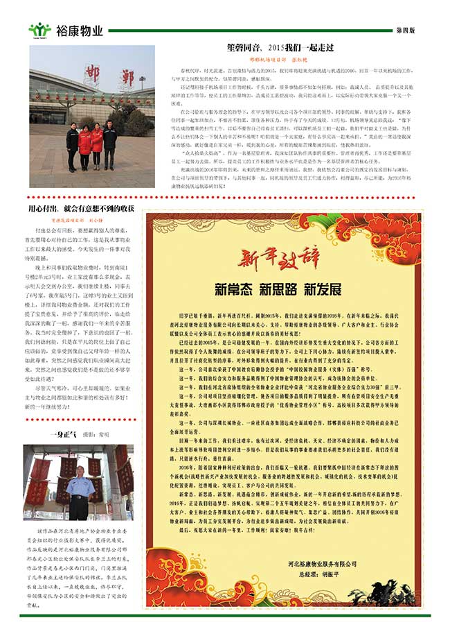 新常態(tài)，新思路，新發(fā)展