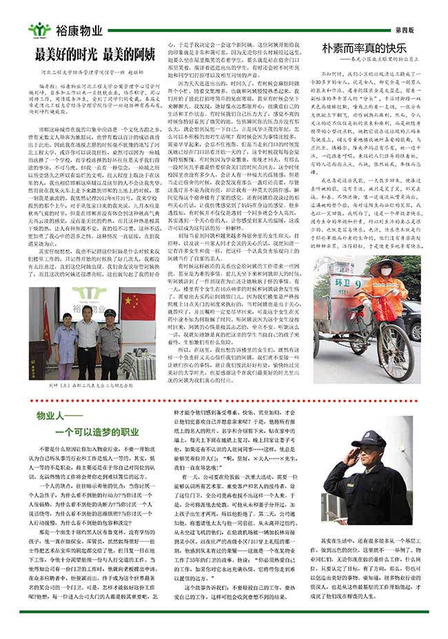 最美好的時(shí)光，最美好的阿姨