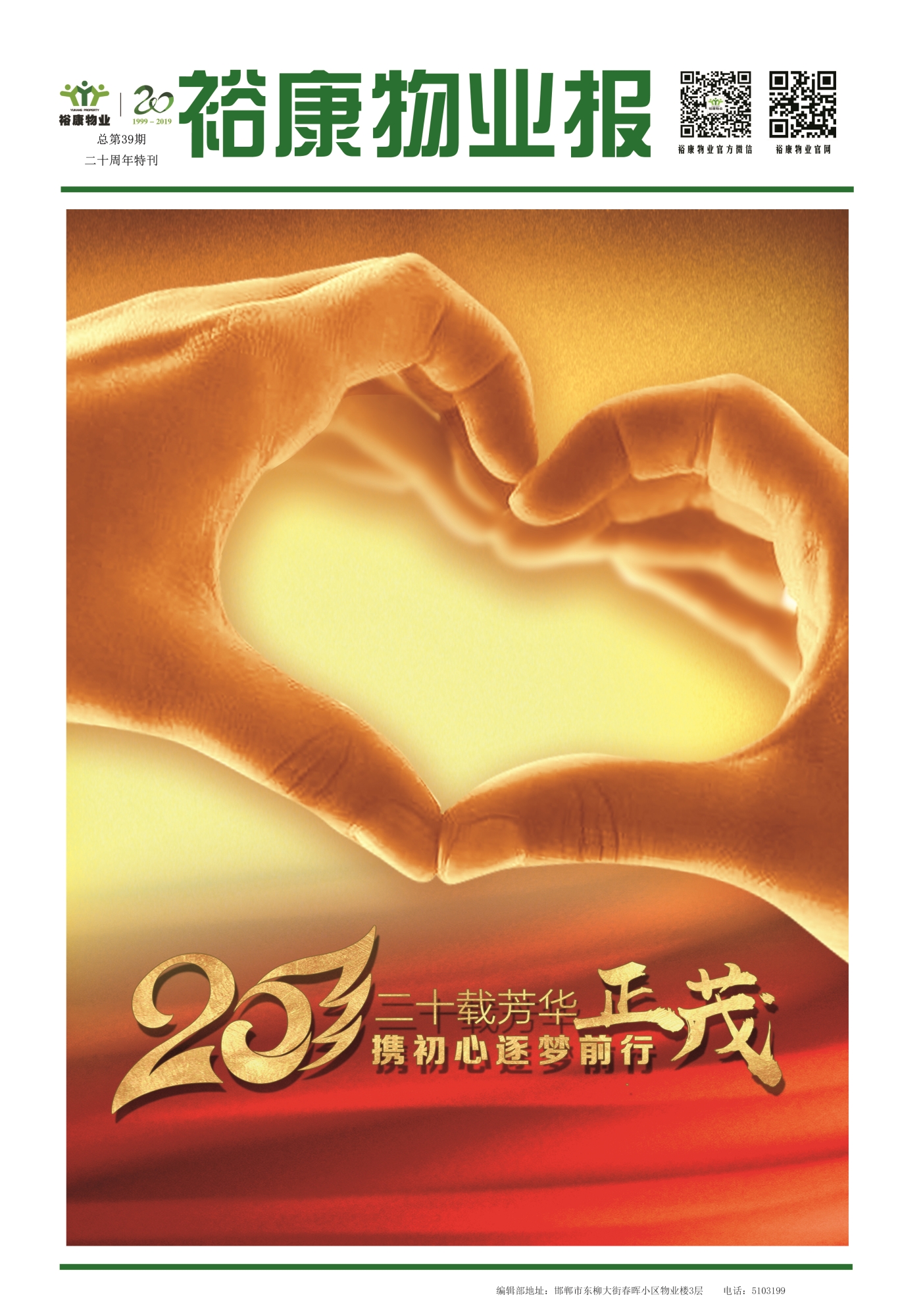 2019年6月?？?-?？滴飿I(yè)二十周年慶