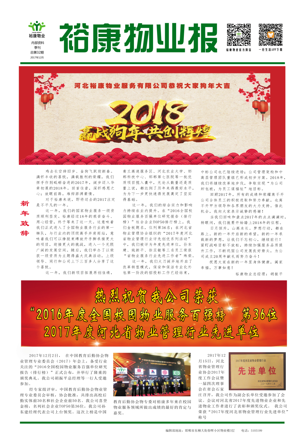 2017年四季度刊--“贏戰(zhàn)狗年，共創(chuàng)輝煌”