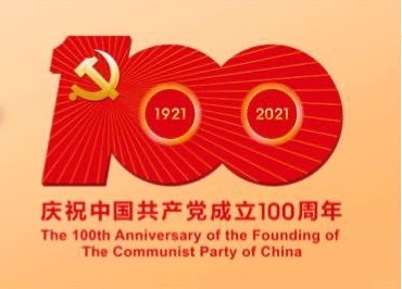 ?？滴飿I(yè)熱烈慶祝中國共產(chǎn)黨建立100周年