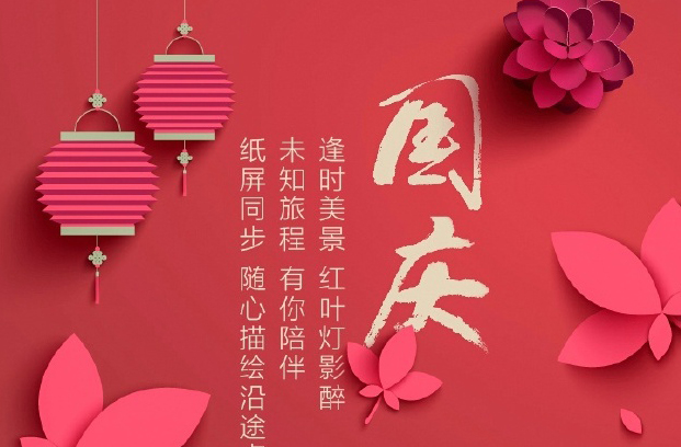 ?？滴飿I(yè)祝祖國生日快樂！