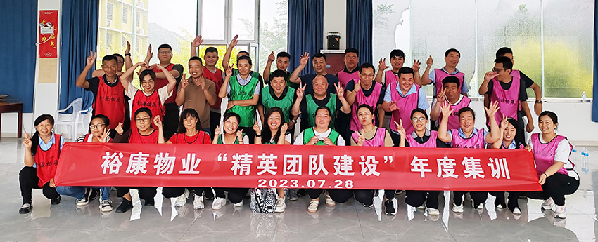 ?？滴飿I(yè)2023“精英團(tuán)隊建設(shè)”年度集訓(xùn)活動掠影(圖文)