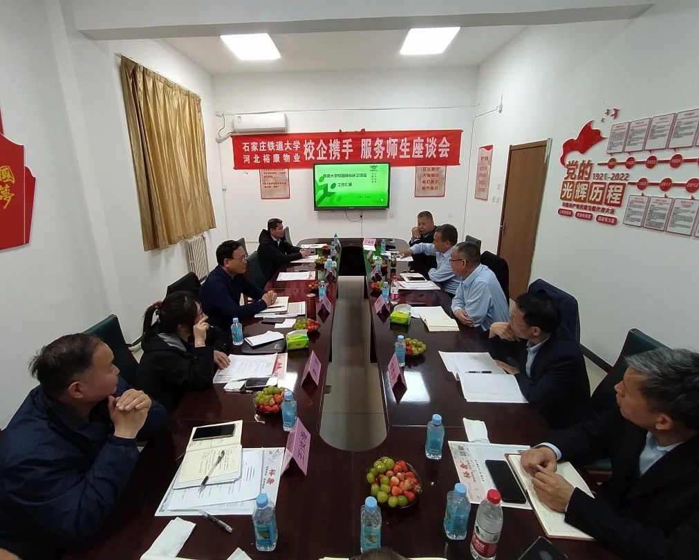 校企攜手 服務(wù)師生 —— 石家莊鐵道大學(xué)、河北?？滴飿I(yè) 校企座談會圓滿舉行